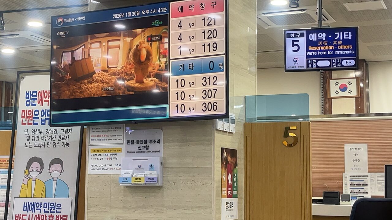 釜山出入国・外国人庁の中の様子、待合席の前には担当窓口と呼出番号を確認するためのモニターがある