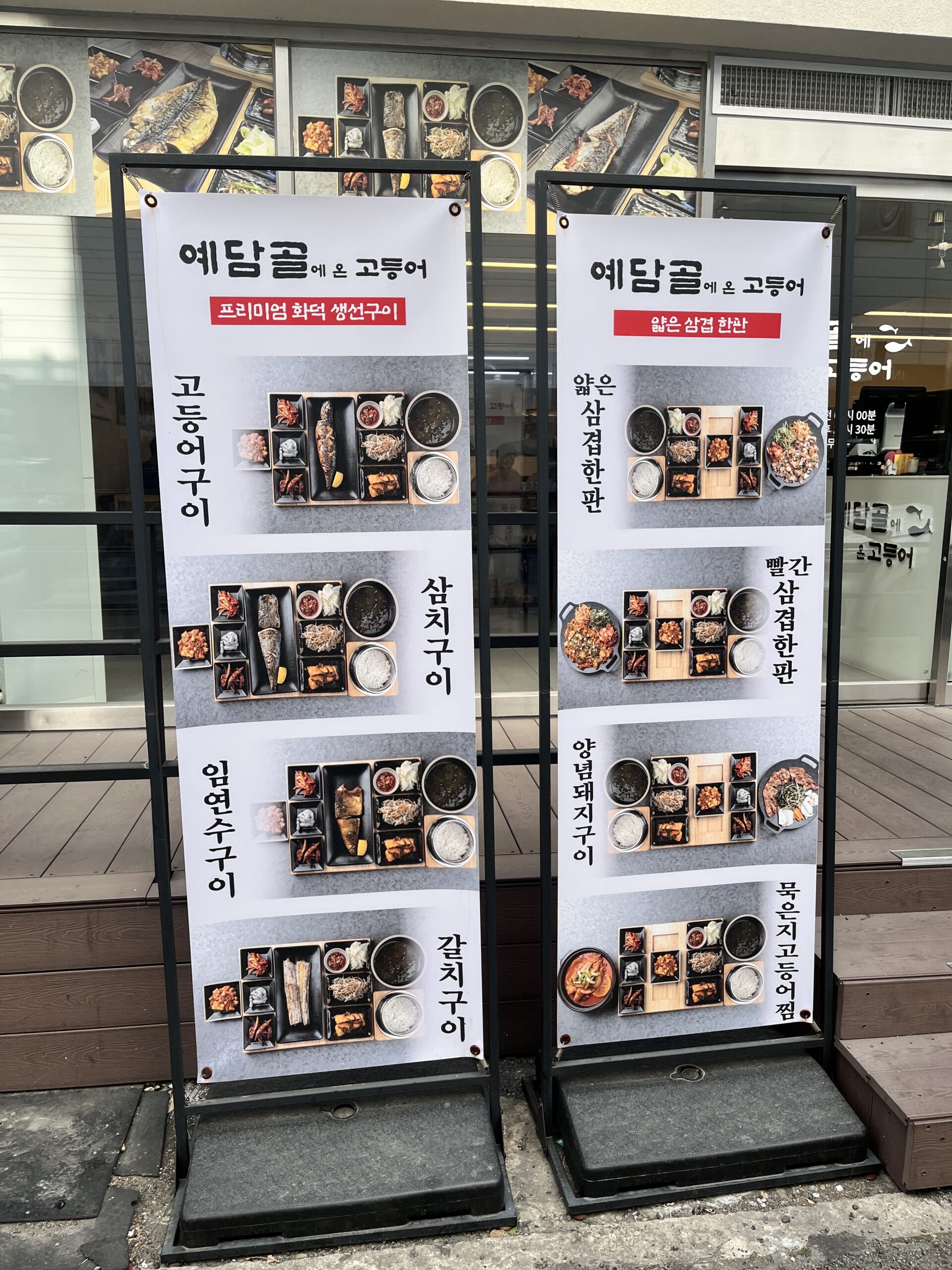 西面焼き魚、釜飯の定食メニュー