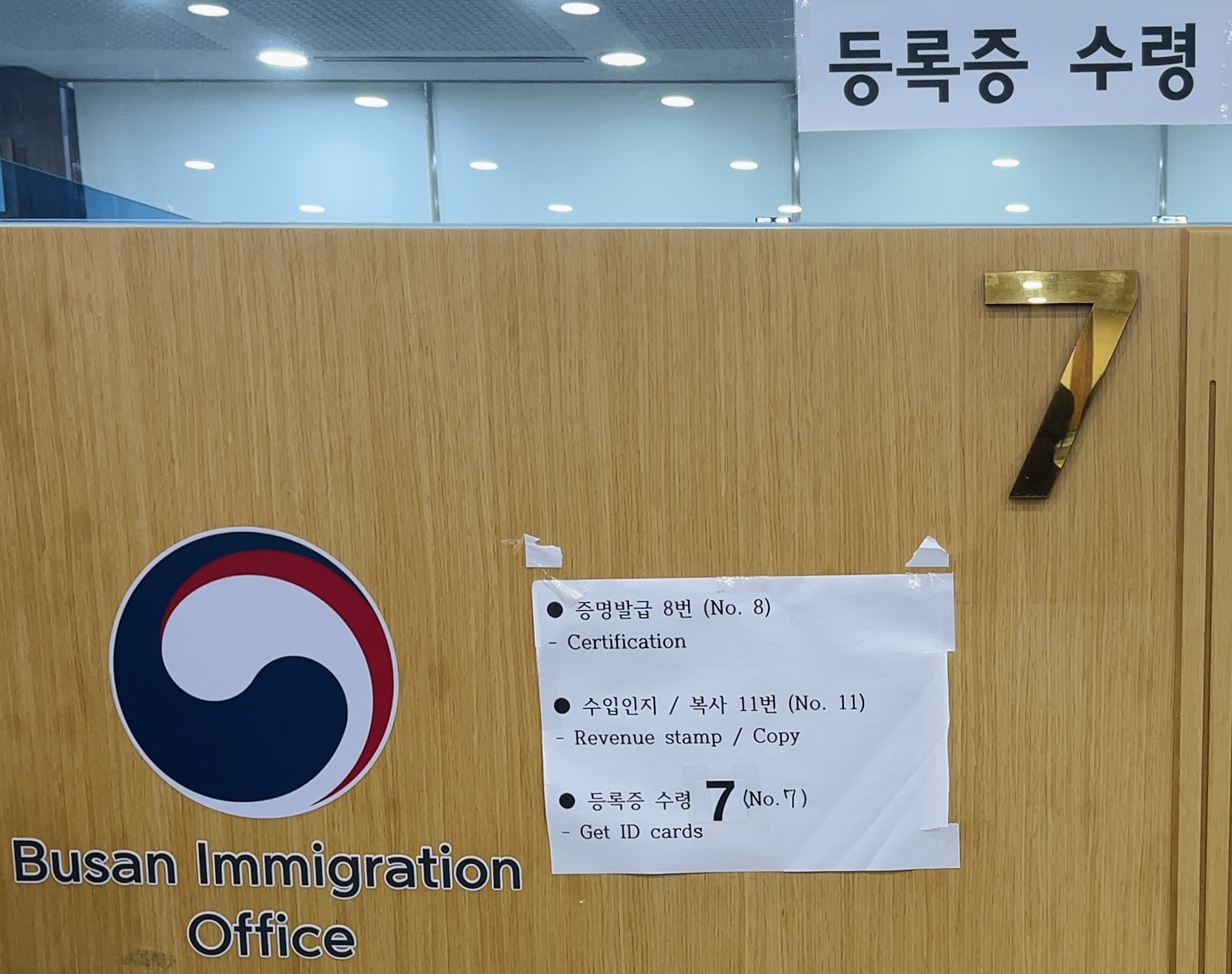 釜山外国人庁、外国人登録証の受取窓口