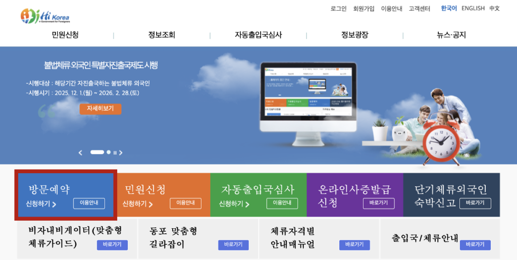 Hi Koreaハイコリアでの訪問予約方法を案内