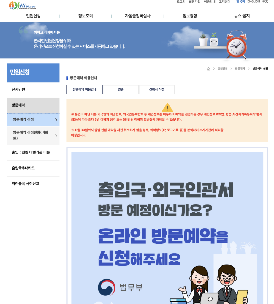 Hi Koreaハイコリアでの訪問予約する際に表示される利用案内