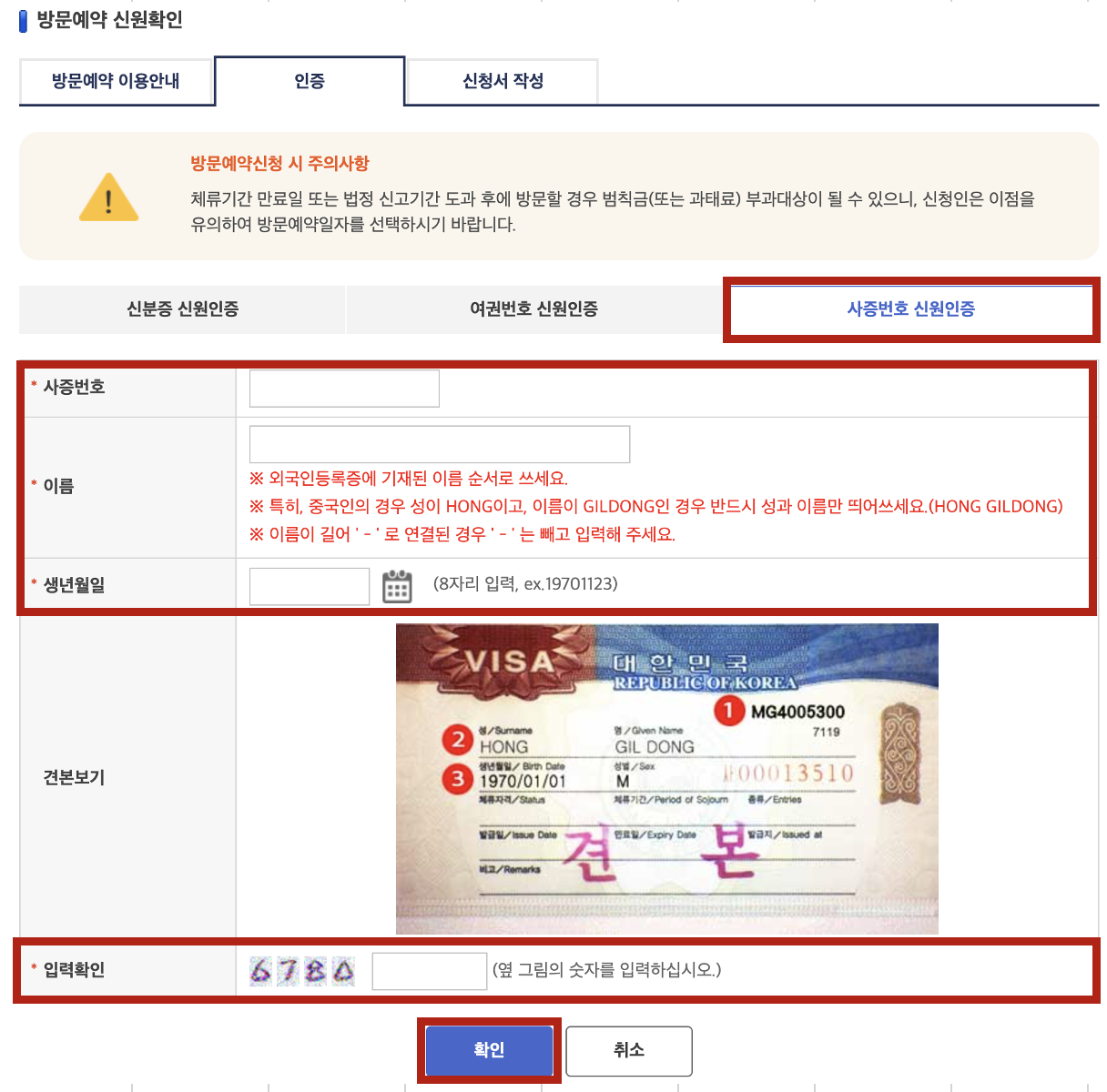 Hi Koreaハイコリアで訪問予約する際の本人確認画面（ビザ番号）