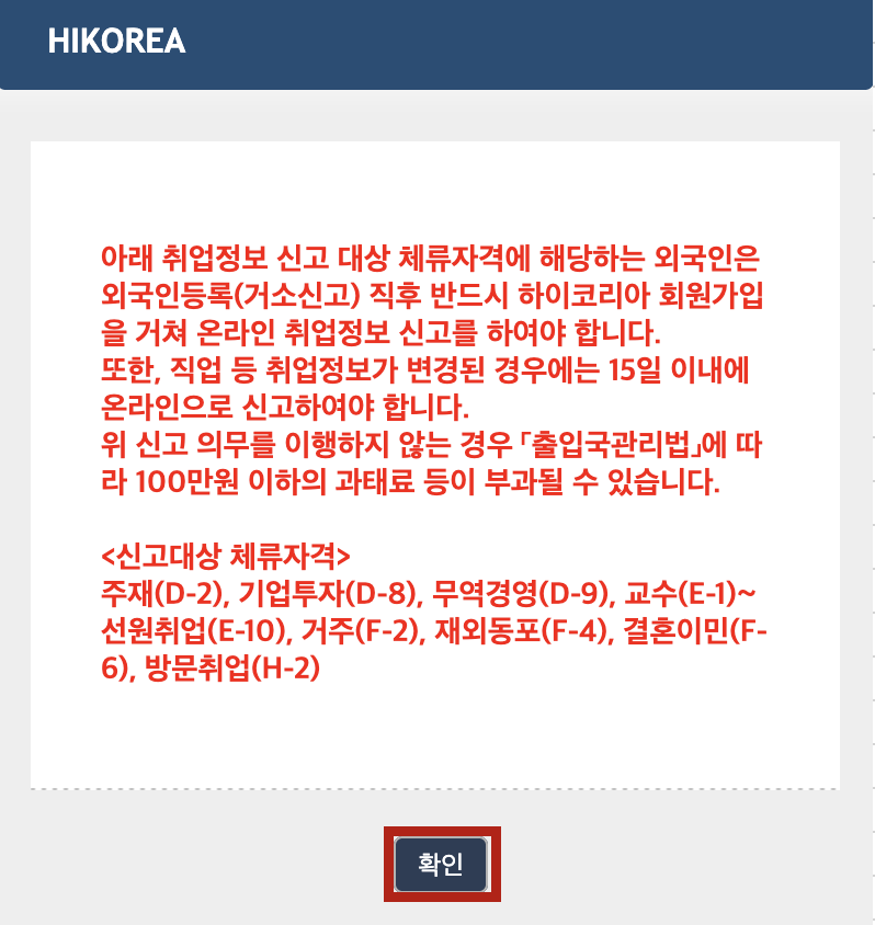 Hi Koreaハイコリアでの訪問予約する際に表示されるポップアップ（注意事項）