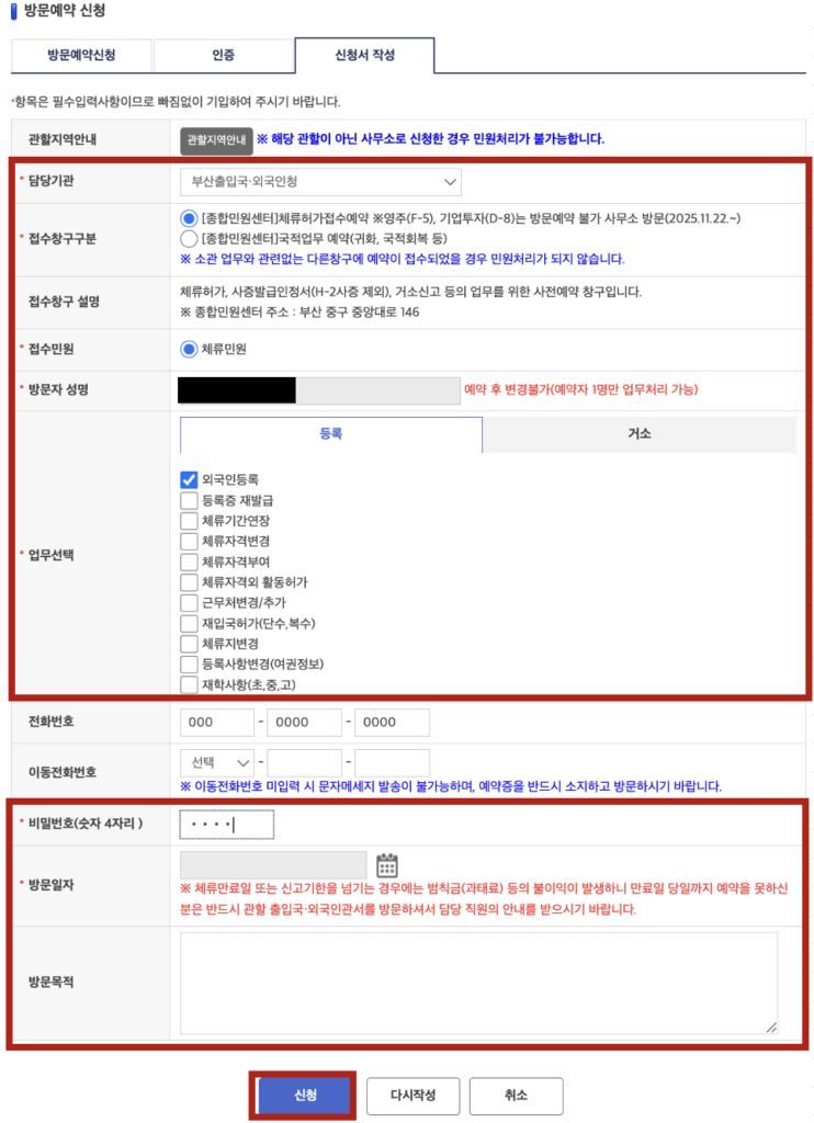 Hi Koreaハイコリアでの訪問予約申請をする際の画面、手順の解説