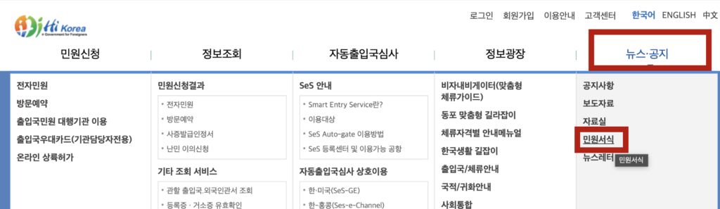 Hi Koreaハイコリアで最新の申請書式を確認・DLをする場合に確認するページを説明