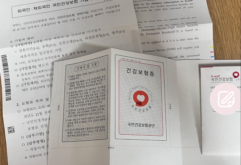 韓国の健康保険の加入案内