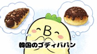 韓国でゴディバパンを食べるオリジナルキャラクターのやーちゃん