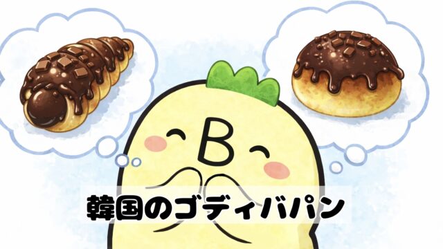 韓国でゴディバパンを食べるオリジナルキャラクターのやーちゃん